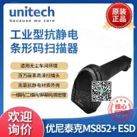 在飛比找露天拍賣優惠-【請詢價】unitech優尼泰克MS852Plus ESD抗