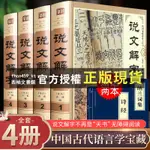 【西柚文書館】 說文解字原版 許慎著正版全版 全今釋圖解540部首篆書字注解 精裝大字本說文解字注段玉裁注中華書局小學生