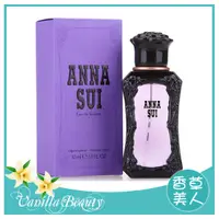 在飛比找蝦皮購物優惠-Anna Sui 紫色 安娜蘇 同名 女性淡香水 30ml╭