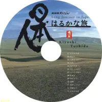 在飛比找蝦皮購物優惠-和平之月-日本人的遙遠旅途 吉田潔(無損音質cd) 旗艦店