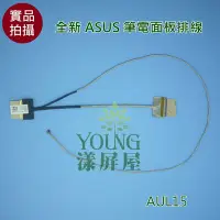 在飛比找Yahoo!奇摩拍賣優惠-【漾屏屋】華碩 ASUS X555L K555L A555L