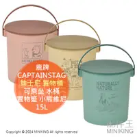 在飛比找蝦皮購物優惠-日本代購 CAPTAIN STAG 鹿牌 迪士尼 置物桶 1