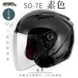 在飛比找遠傳friDay購物優惠-【SOL】SO-7E 素色 素黑 3/4罩(安全帽│機車│內