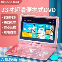 在飛比找露天拍賣優惠-抖音shinco/新科d18dvd播放機移動光碟機cd光碟v