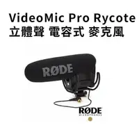 在飛比找樂天市場購物網優惠-【EC數位】RODE VideoMic Pro Rycote