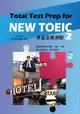 Total Test Prep for New TOEIC 2多益全真測驗 2 (附MP3)