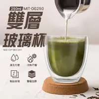 在飛比找momo購物網優惠-【精準科技】雙層玻璃杯250ml 咖啡杯 調酒杯 馬克杯 茶