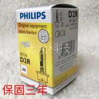 在飛比找蝦皮購物優惠-飛利浦 PHILIPS D2R 4200K 4300K 85