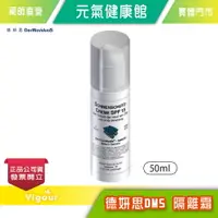 在飛比找樂天市場購物網優惠-元氣健康館 DMS德妍思 隔離霜 50ml 含DMS成份同時