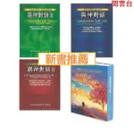 閱雲書 新與神對話全套123+完結篇/王季慶/臺版繁體/尼爾/方智與神對話 I 劉德華：與神對話圖