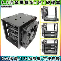 在飛比找蝦皮購物優惠-【NAS 3.5吋硬碟金屬框架 4合一 外接抽取式硬碟盒】N