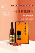 【詠晴中西藥局】華世 寧夏 有機枸杞原汁 560ML 雙入禮盒組