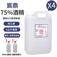 在飛比找momo購物網優惠-【宸鼎】75%清潔用酒精 4桶+2瓶組合(4000ml/桶+