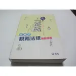 架構式稅務法規&測驗題庫》ISBN:986128110X│志光│張建昭(ㄌ40袋)