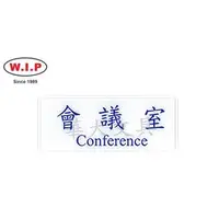 在飛比找PChome商店街優惠-W.I.P聯合 NO.1304 標示牌(會議室)