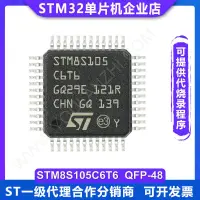 在飛比找露天拍賣優惠-全新原裝 STM8S105C6T6 QFP-48 STM8S