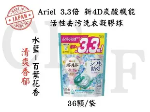 P&G 寶僑 2023新版3.3倍 4D碳酸洗衣球 洗衣膠球 洗衣凝膠球 洗衣膠囊 日本洗衣球 補充包 36/39顆 袋裝