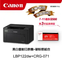 在飛比找momo購物網優惠-【Canon】搭1黑碳粉匣CRG-071★LBP122dw黑