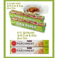 在飛比找蝦皮購物優惠-好市多❤🇯🇵日本OVEN PAPER 食物烹調專用紙30cm