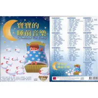 在飛比找蝦皮商城優惠-珍藏系列 寶寶的睡前音樂 10CD(福盛購物中心)