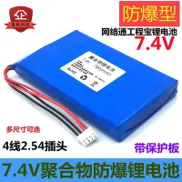 在飛比找Yahoo!奇摩拍賣優惠-工程寶聚合物鋰電池組7.4V大容量7800mAh可充電戶外電