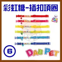 在飛比找Yahoo!奇摩拍賣優惠-【幸福寶貝寵物Go】台灣製 DAB PET《6分，中大型犬》