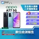 【福利品】OPPO A77 4+64GB 大電量 6.5吋 5G 臉部解鎖 超級閃充 景深鏡頭 可插記憶卡 雙卡雙待