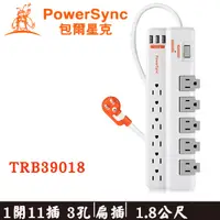 在飛比找蝦皮購物優惠-【3CTOWN】含稅 PowerSync TRB39018 