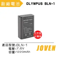 在飛比找PChome24h購物優惠-JOVEN OLYMPUS BLN-1 相機專用鋰電池