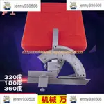 ✨大熊✨可開票/新品*上海瀘工萬能角度尺320度 360度 組合式180度 游標量角器 角度儀ULEOC特惠