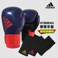 在飛比找PChome24h購物優惠-adidas Hybrid65 拳擊手套超值組合 藍紅(拳擊