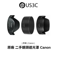 在飛比找蝦皮商城優惠-原廠 二手鏡頭遮光罩 Canon 二手遮光罩