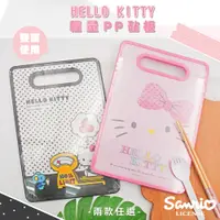 在飛比找PChome24h購物優惠-Sanrio 三麗鷗 Hello Kitty 輕量PP砧板 