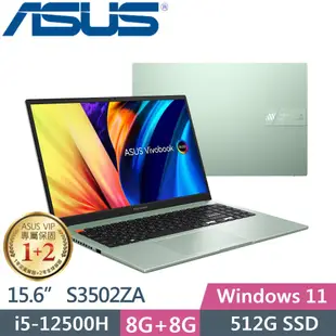 KYLE電腦 ASUS VivoBook S15 S3502ZA-0262E12500H 初心綠 聊聊更優惠