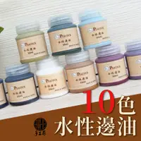 在飛比找蝦皮購物優惠-【哩哩叩叩】水性邊油30ml 塗邊劑 皮革用 手工藝DIY材