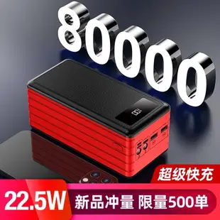 80000毫安超大容量充電寶雙向快充手機通用閃充戶外移動電源