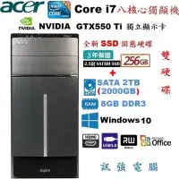 在飛比找Yahoo!奇摩拍賣優惠-宏碁Core i7 八核心Win10電腦主機、全新256G 