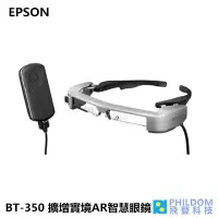 在飛比找蝦皮商城優惠-EPSON Moverio BT-350 BT350 擴增實