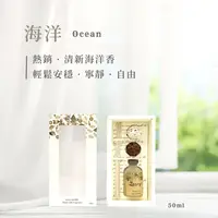 在飛比找PChome24h購物優惠-Fancy藤蔓擴香氛-海洋香氛精油-50ML