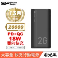 在飛比找PChome商店街優惠-SP 廣穎 QS15 20000mAh PD QC 快充 T