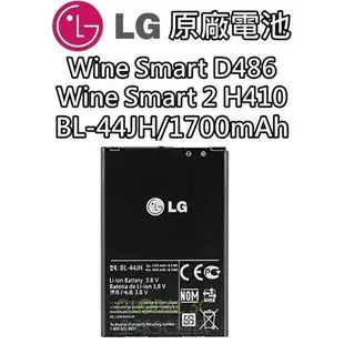 【LG電池】BL-44JH Wine Smart 2 H410 D486 L7 原廠電池 1700mAh