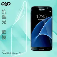 在飛比找樂天市場購物網優惠-QinD SAMSUNG Galaxy S7 抗藍光膜
