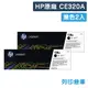 【HP】CE320A (128A) 原廠黑色碳粉匣-2黑組 (10折)