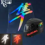 SUZUKI 鈴木隼鳥標誌反光彩虹效果貼紙 GSX1300R MOTOGP 賽車超級摩托車頭盔馬達貼紙