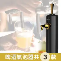 在飛比找蝦皮商城精選優惠-【台灣現貨】啤酒機 啤酒發泡機 啤酒起泡機 生啤酒機 啤酒起