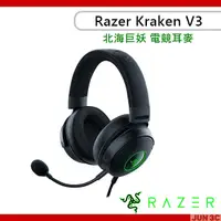 在飛比找露天拍賣優惠-雷蛇 Razer Kraken V3 北海巨妖 電競耳麥 電