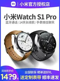 在飛比找樂天市場購物網優惠-【順豐速發】小米智能手表Xiaomi Watch S1 Pr
