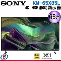 在飛比找蝦皮購物優惠-65吋【Sony 索尼】4K HDR 聯網液晶顯示器 KM-