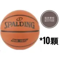 在飛比找蝦皮商城精選優惠-SPALDING 斯伯丁 軟橡膠 7號籃球 BB150 學校