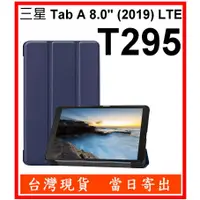 在飛比找蝦皮購物優惠-三星 平板套  Tab A 8.0 2019 LTE SM-